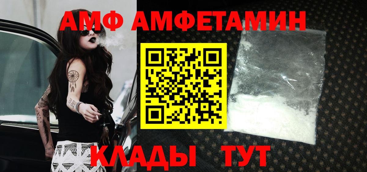 АМФ Розовый  АМФ  Тулун  Вход с VPN  АМФЕТАМИН 
