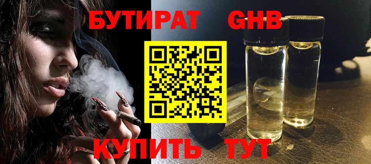 БУТИРАТ вода Тулун