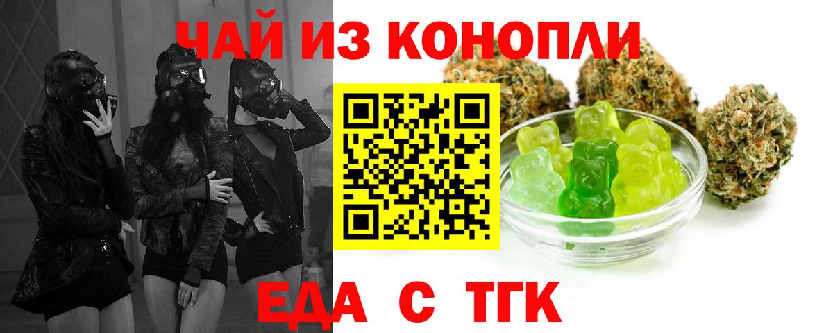 Еда ТГК марихуана Тулун