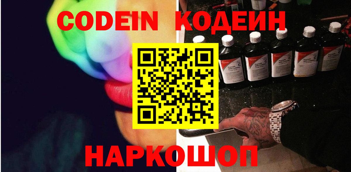 Codein Purple Drank  Вход с VPN  Кодеин Purple Drank  Тулун 