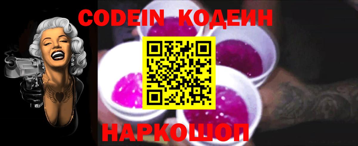 Кодеиновый сироп Lean Purple Drank Тулун