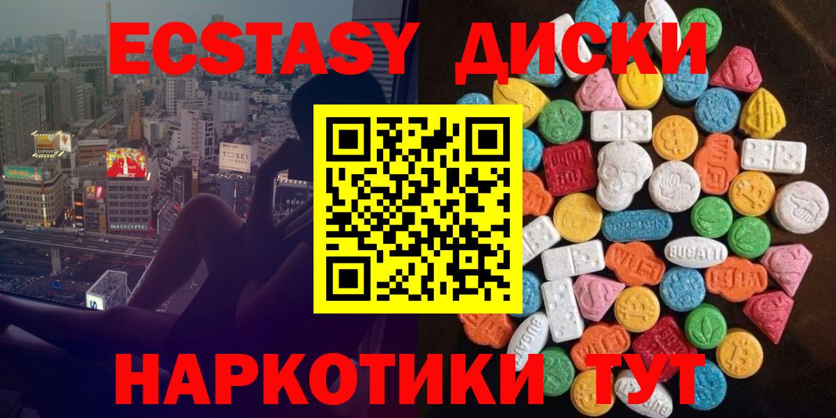 ЭКСТАЗИ круглые Тулун