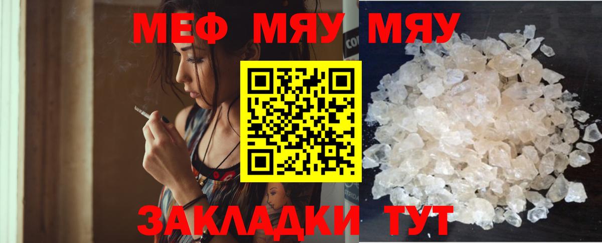 Меф мяу мяу кристаллы Тулун