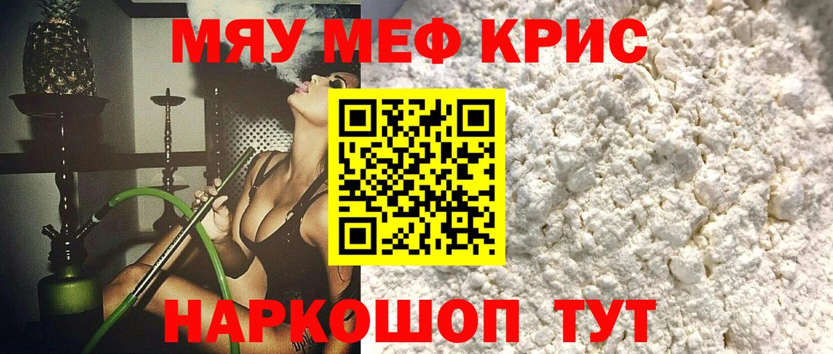 Меф  Меф мяу мяу  МЕФ VHQ  Меф  Вход с VPN  Тулун 