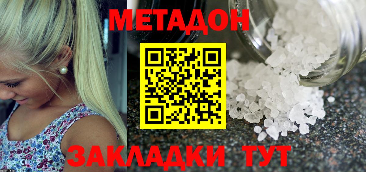 Тулун  МЕТАДОН VHQ  Метадон methadone  Вход с VPN 