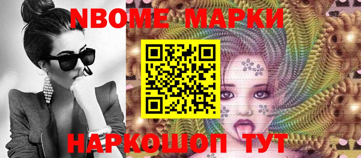 Марки N-bome 1,8мг  Вход с VPN  Наркотические марки  Тулун 