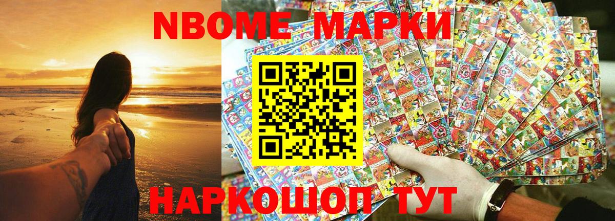 Марки N-bome 1500мкг Тулун